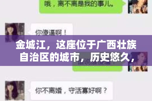 金城江，这座位于广西壮族自治区的城市，历史悠久，风景秀丽。然而，随着社会的发展，人们的生活节奏加快，一些问题也随之而来。比如，有些人可能会遇到一些棘手的问题，需要专业人士的帮助。那么，金城江有私家侦探么？这个问题，我来为大家解答。