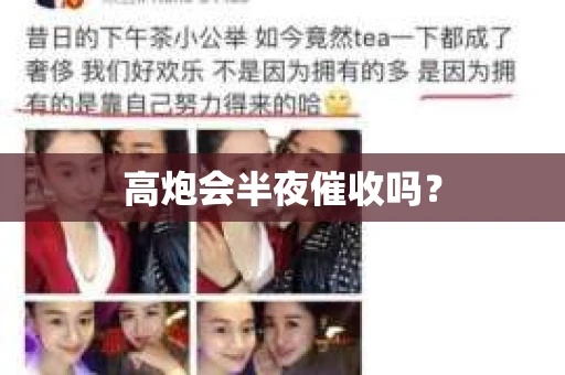 高炮会半夜催收吗？