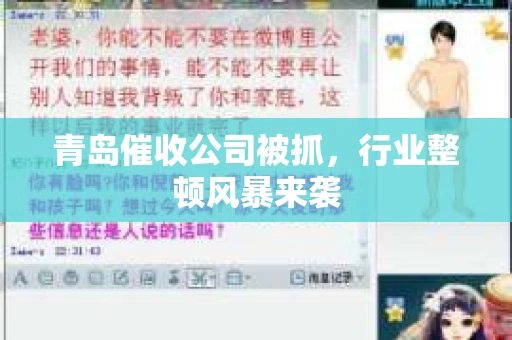 青岛催收公司被抓,行业整顿风暴来袭 青岛催收公司被抓,行业整顿风暴来袭