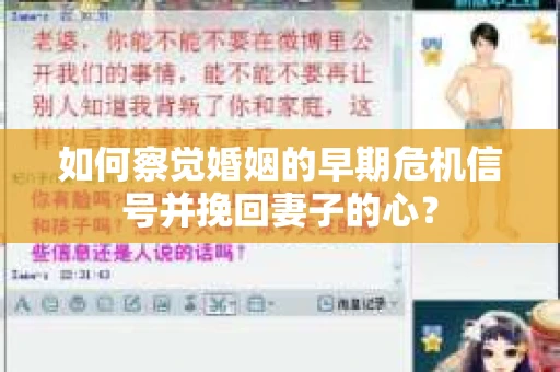 如何察觉婚姻的早期危机信号并挽回妻子的心？